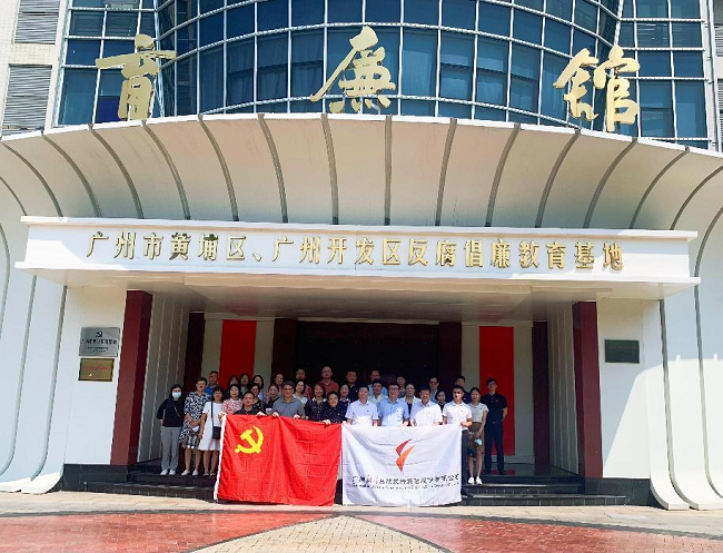 集團(tuán)黨委組織黨員干部赴廣州市廉潔文化教育基地開展參觀學(xué)習(xí)