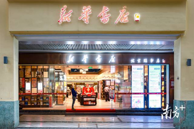 遇見廣州|新華書店，變了