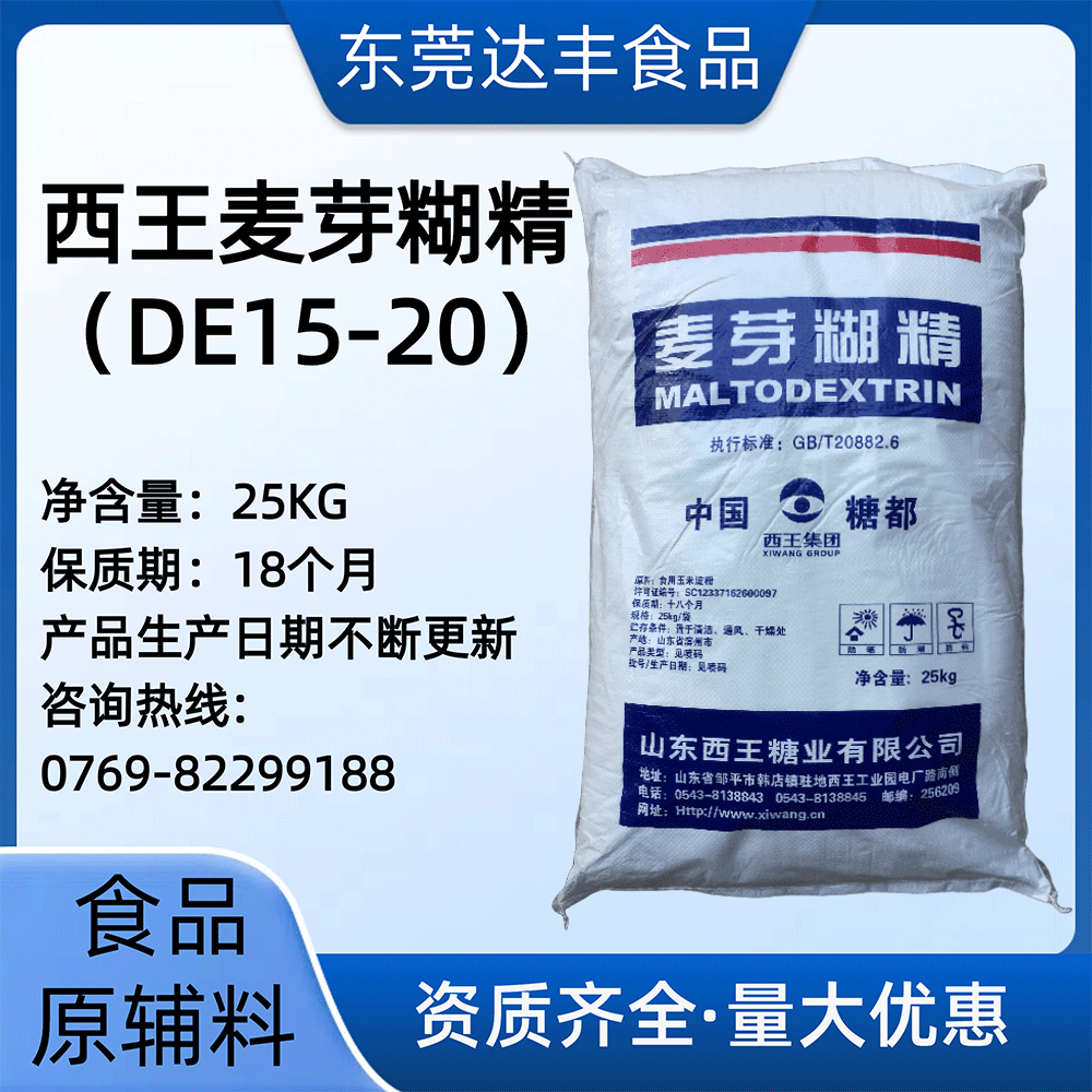 山東西王麥芽糊精（DE值15-20）