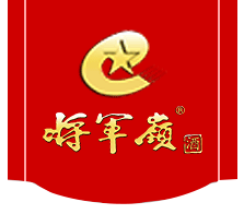 將軍嶺酒業(yè)