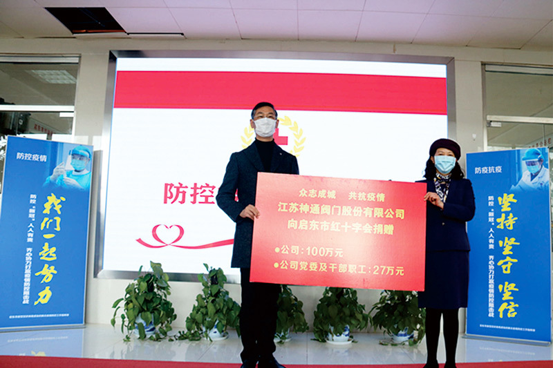 Jiangsu Shentong Valve Co., Ltd. donated to Qidong Red Cross Society