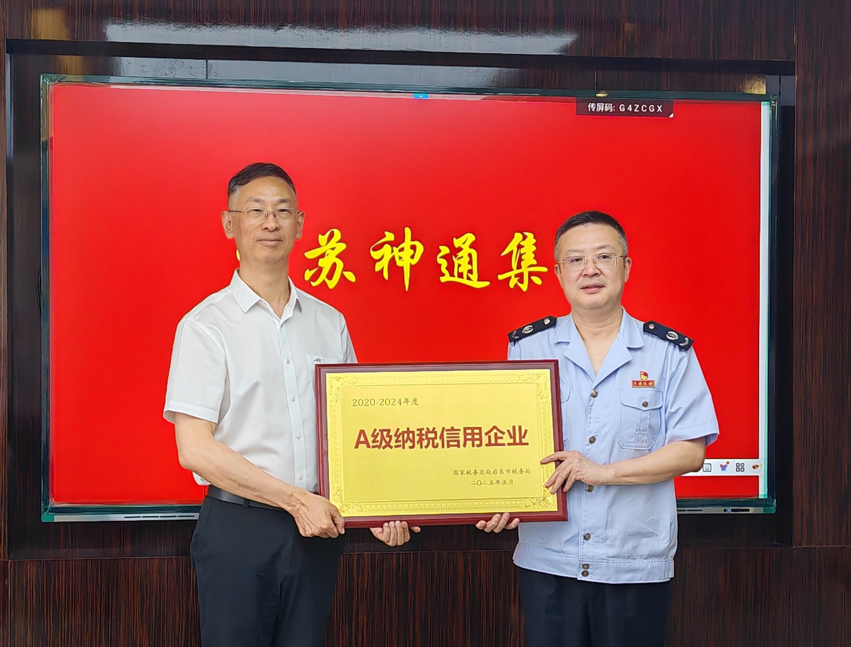 江蘇神通連續(xù)五年榮獲A級納稅信用企業(yè)榮譽稱號
