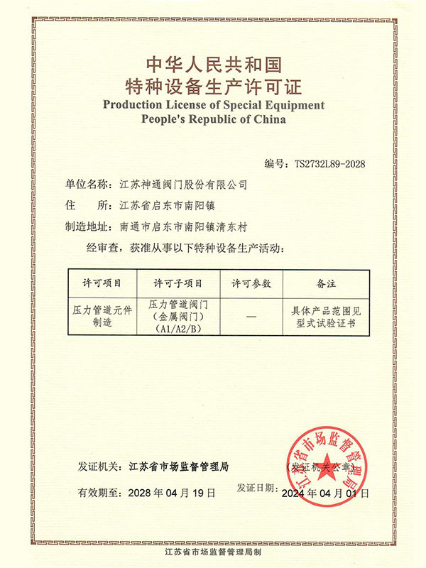 Production License of Special Equipment