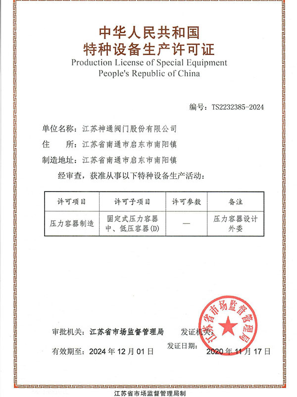 Production License of Special Equipment