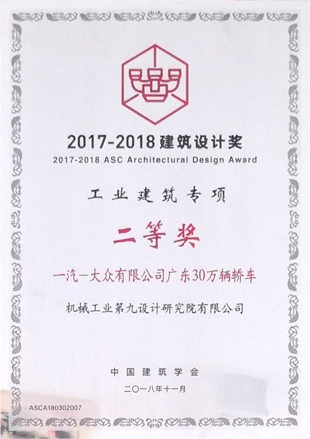 2017-2018建筑设计奖</br>工业建筑专项二等奖