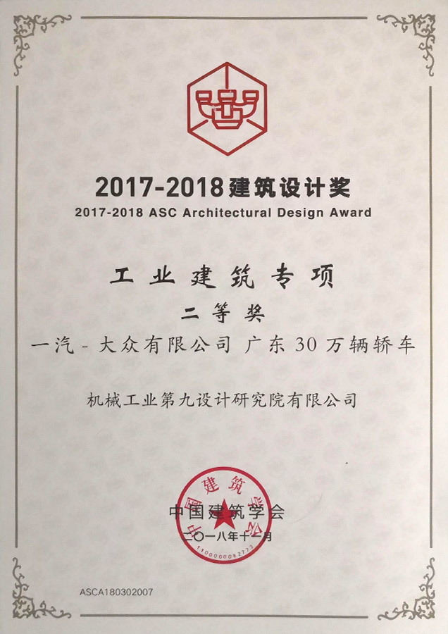 2017-2018建筑设计奖</br>工业建筑专项二等奖