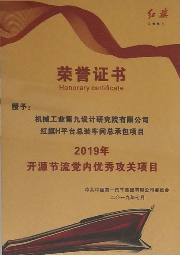 2019年开源节流党内优秀攻关项目