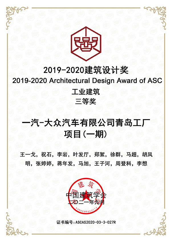 2019-2020建筑设计奖三等奖