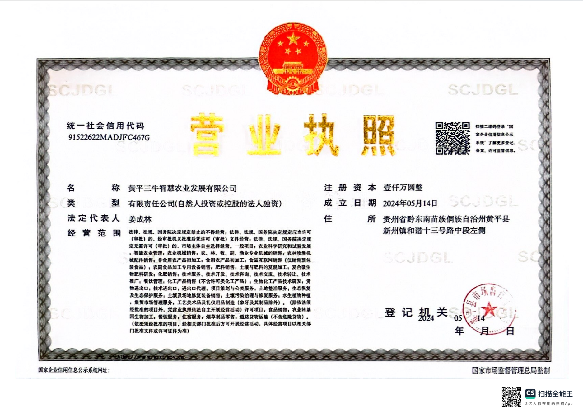 黃平三牛智慧農(nóng)業(yè)發(fā)展有限公司
