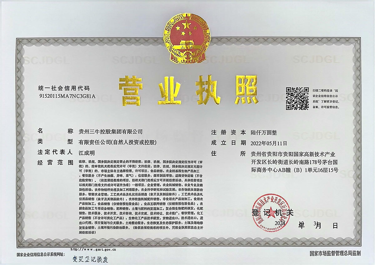 貴州三?？毓杉瘓F(tuán)有限公司