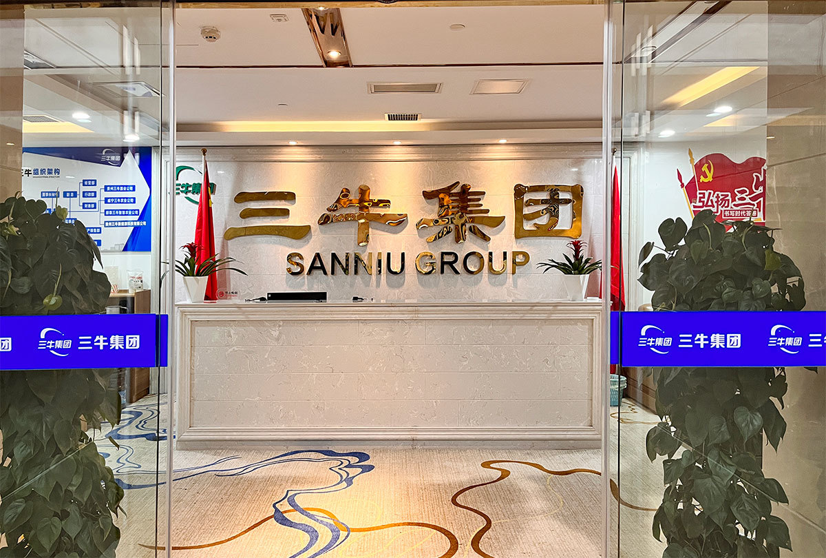 貴州三牛農(nóng)業(yè)發(fā)展集團(tuán)有限公司