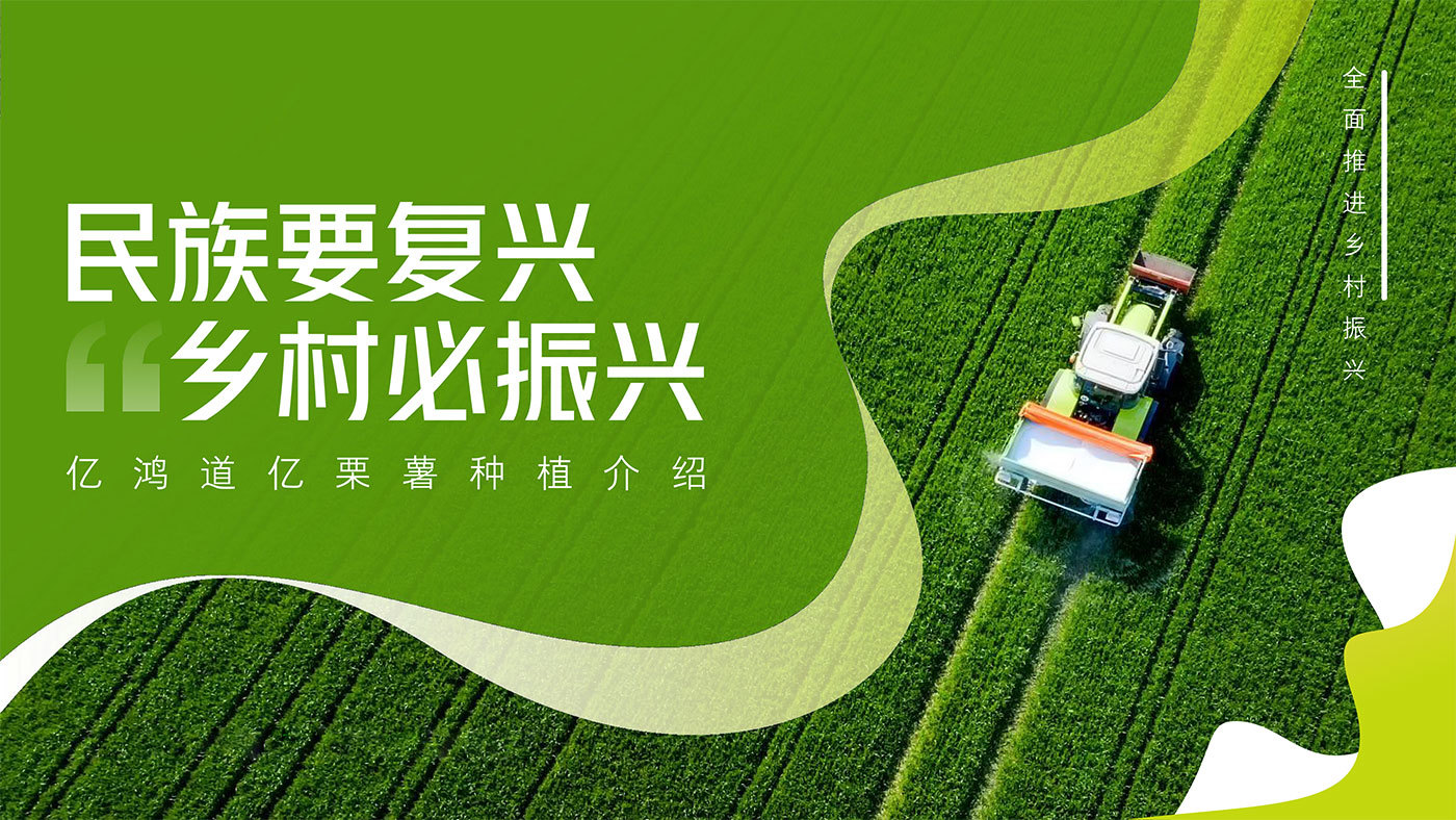 億鴻道農(nóng)業(yè)發(fā)展有限公司