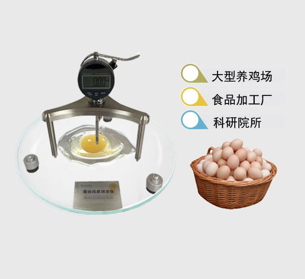 蛋白高度分析仪