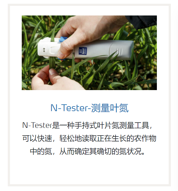 N-Tester手持式叶片氮测量仪