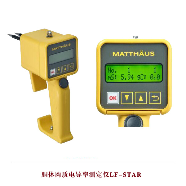 胴体肌肉电导率仪LF-STAR/LF-STAR CPU德国MATTHAUS