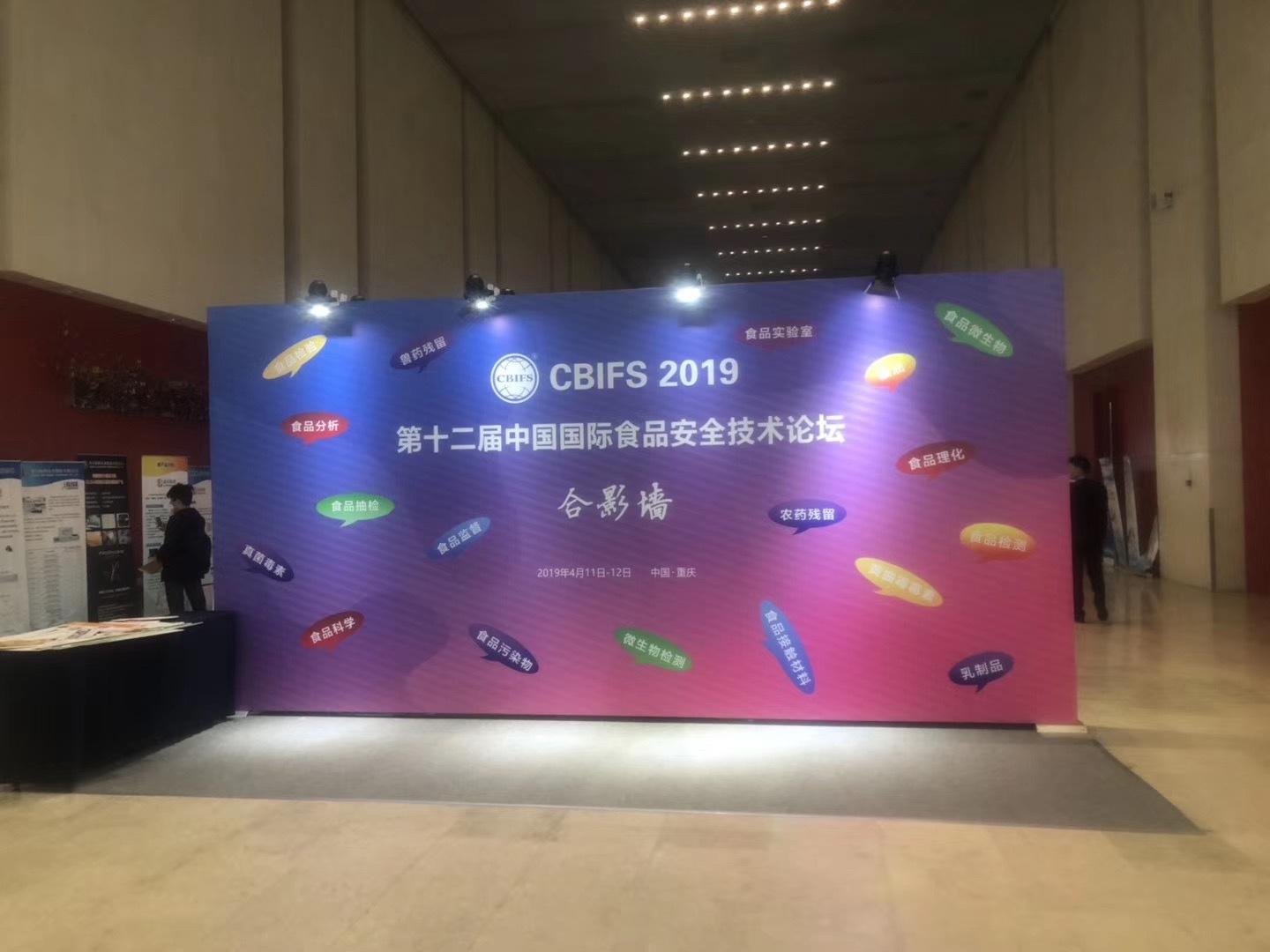 CBIFS2019第十二届中国国际食品安全技术论坛