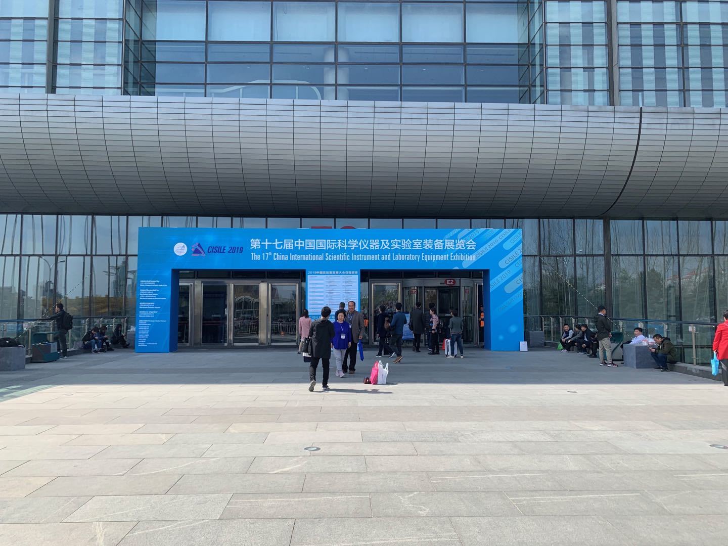 第十七届中国国际科学仪器及实验室装备展览会（CISILE2019）