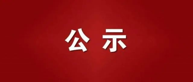 山西德通新材料有限公司  年產(chǎn)20萬(wàn)噸固體聚合氯化鋁、10萬(wàn)噸液態(tài)聚合氯化鋁項(xiàng)目  環(huán)境影響報(bào)告書(shū)征求意見(jiàn)稿公眾參與信息第二次補(bǔ)充公示