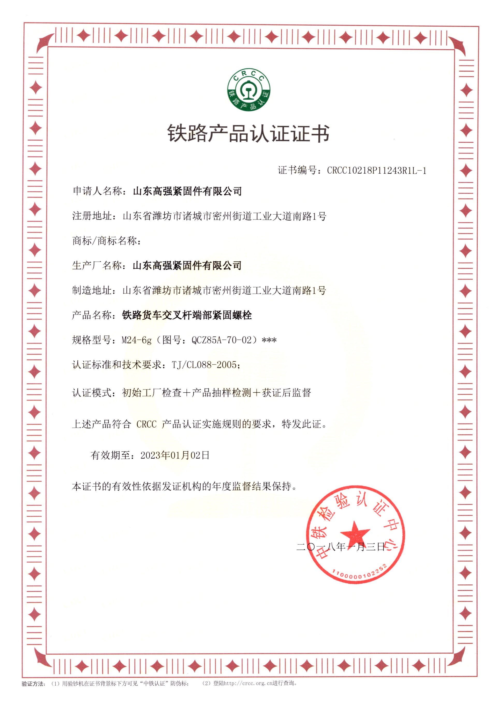 CRCC Railway Certification