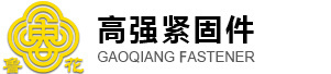 Gaoqiang fastener