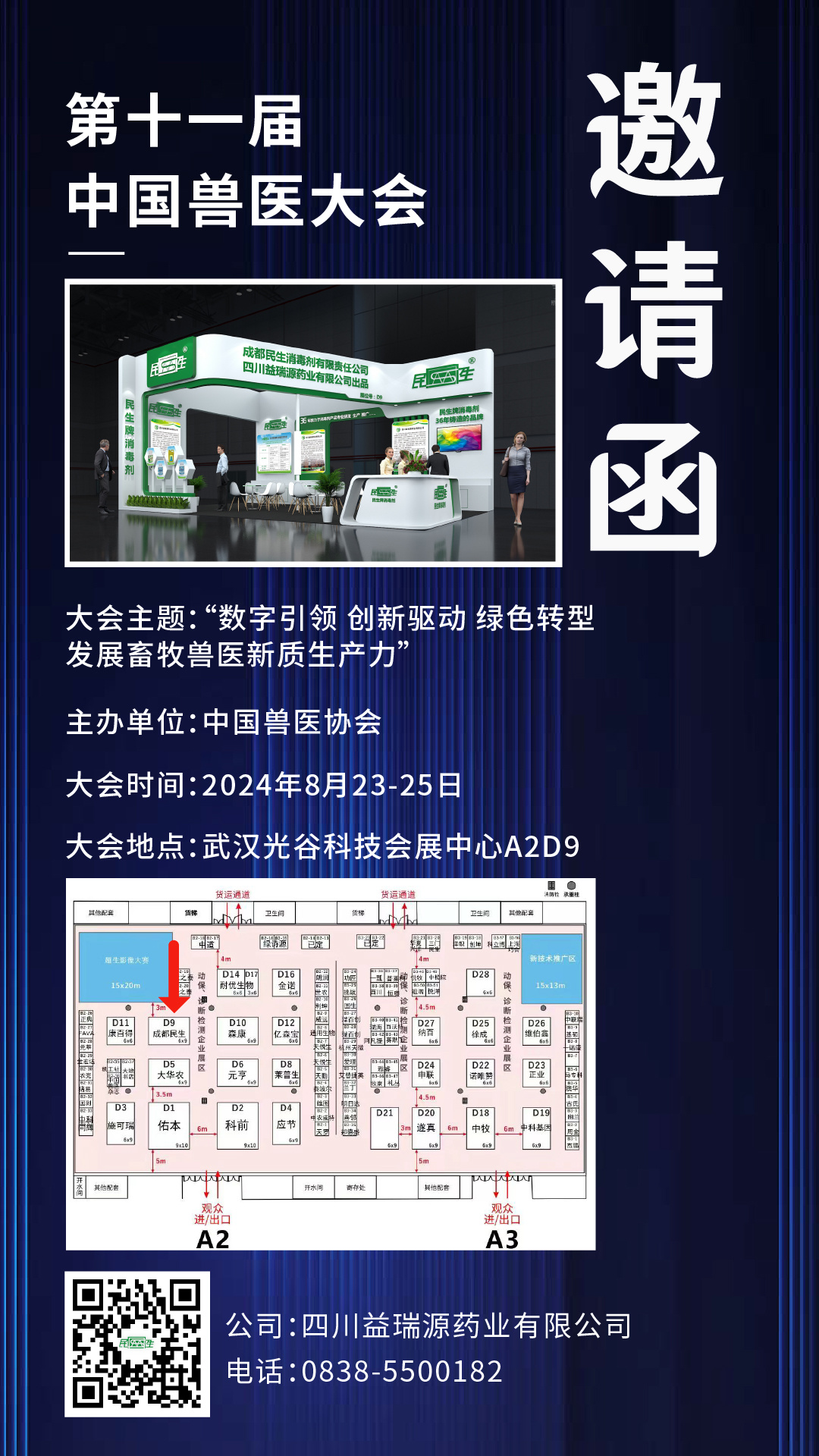 益瑞源藥業(yè)邀請(qǐng)您參展第十一屆中國(guó)獸醫(yī)大會(huì)