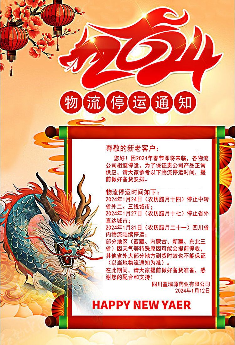 關(guān)于我司物流停運(yùn)通知