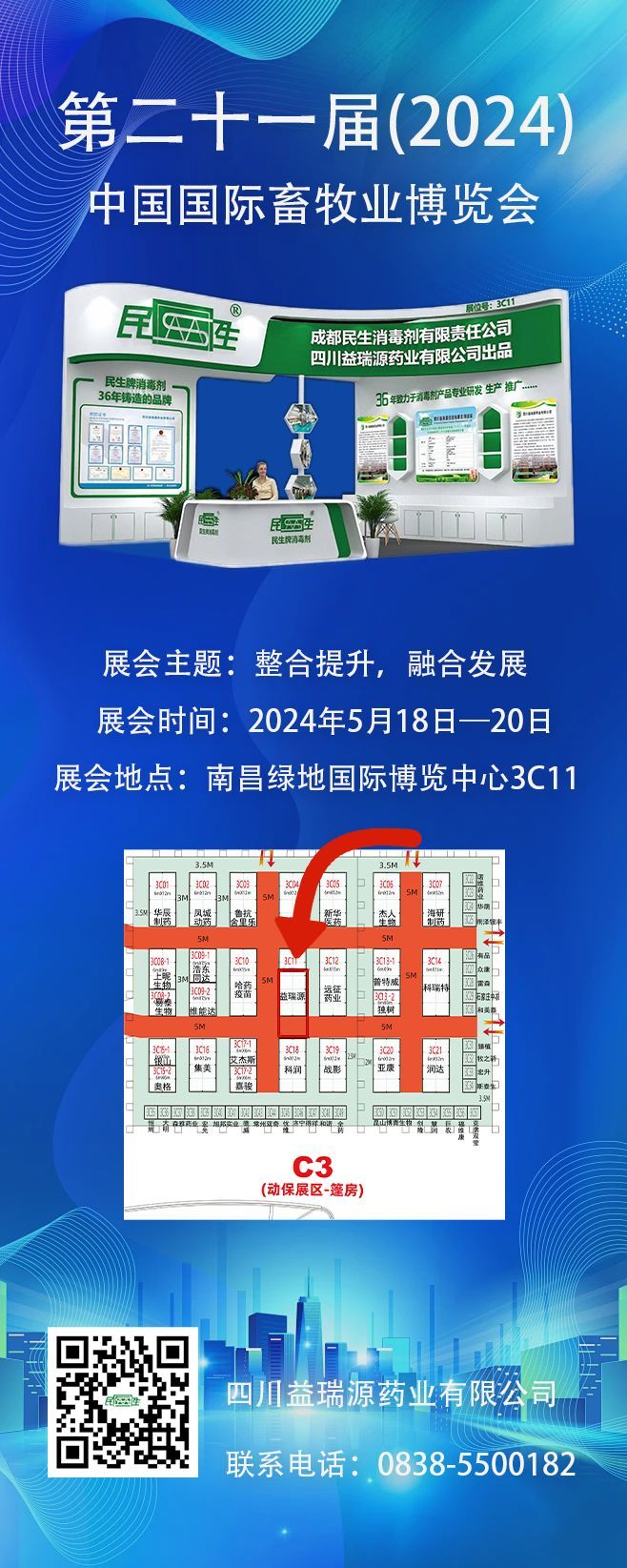 益瑞源藥業(yè)參展第二十一屆（2024）中國(guó)畜牧業(yè)博覽會(huì)