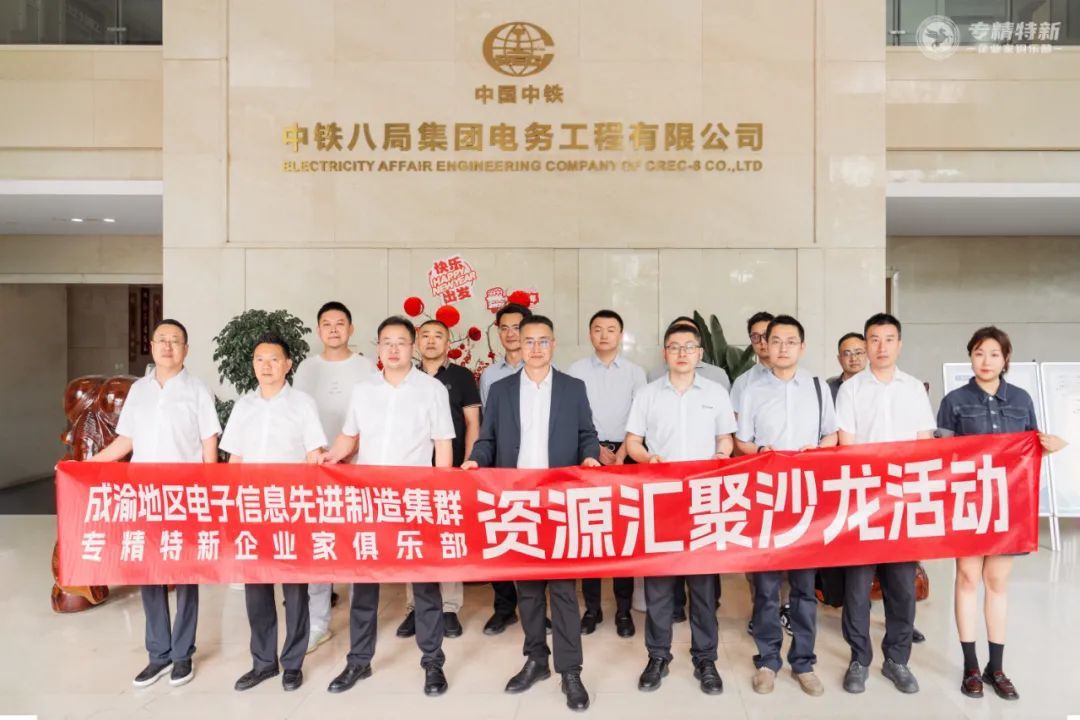 “聚鏈強(qiáng)芯·共謀發(fā)展新篇”上下游合作交流沙龍圓滿舉行
