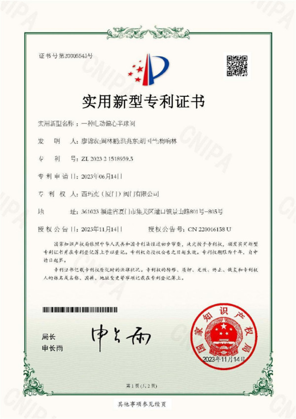 發明專利證書 (17)