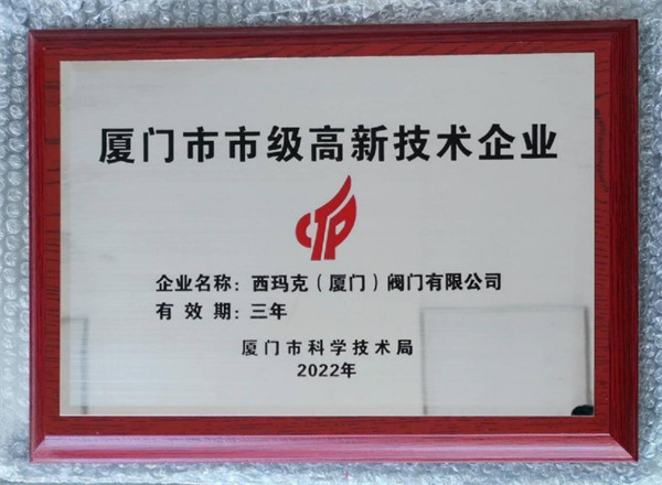 市高新企業