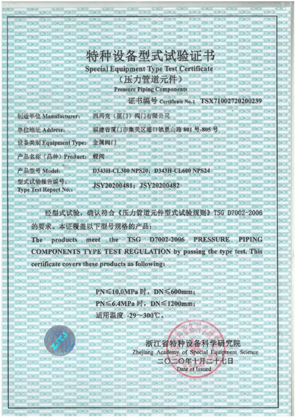 蝶閥型式試驗證書