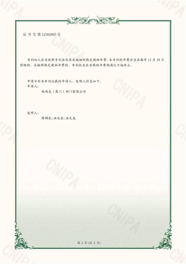 發明專利證書 (12)