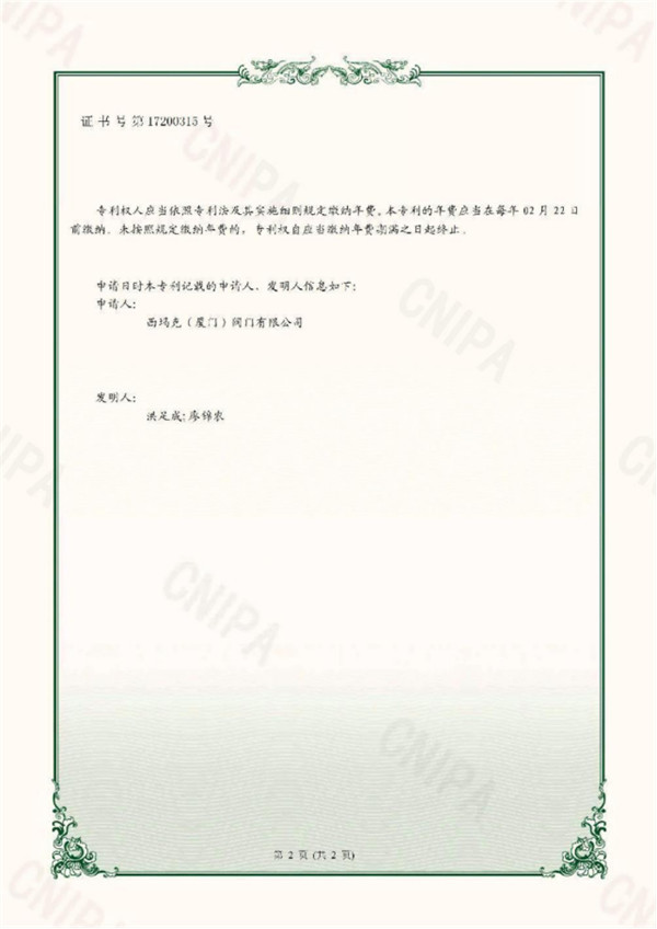 發明專利證書 (16)