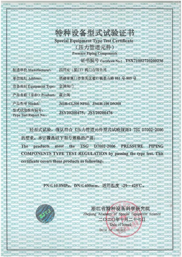 截止閥型式試驗證書