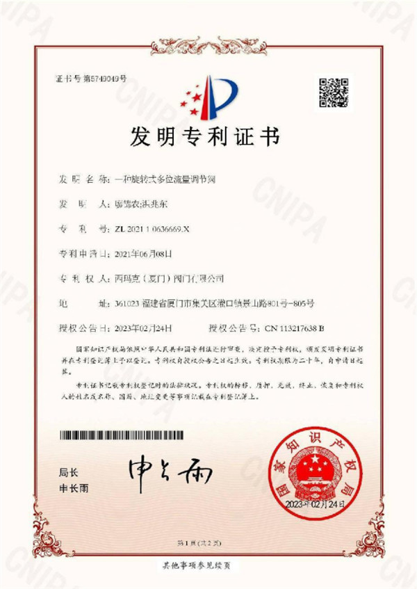 發明專利證書 (3)