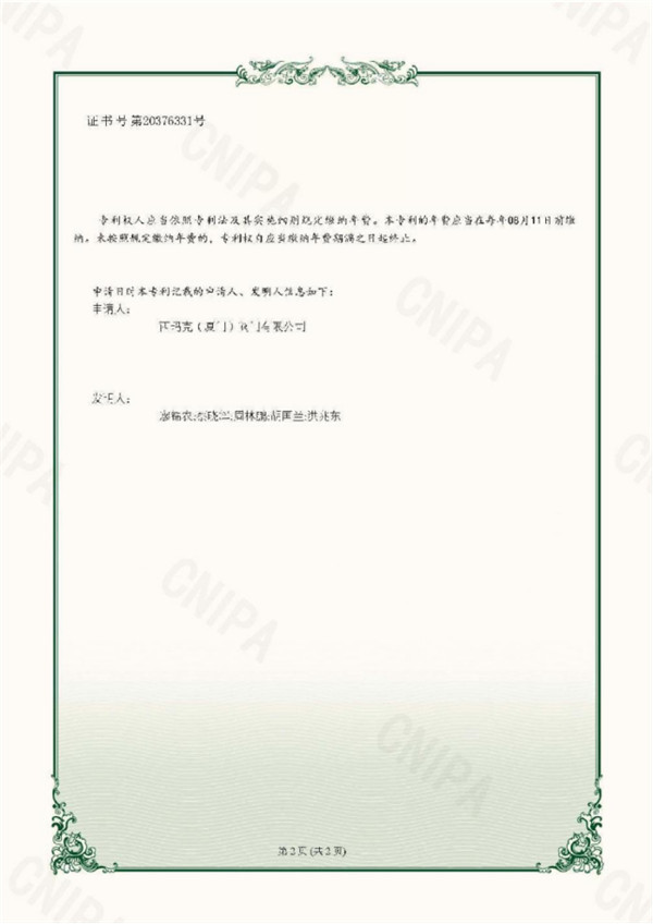 發明專利證書 (2)