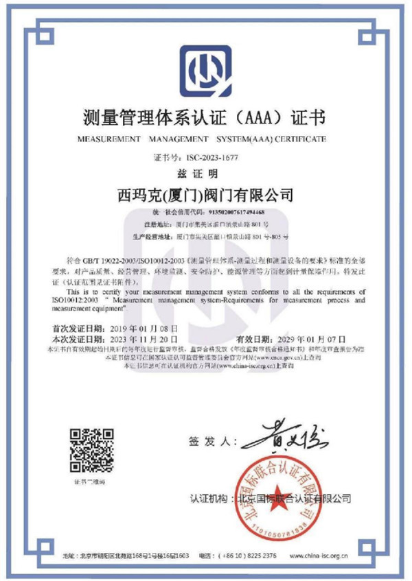 測量管理體系認證證書 (2)