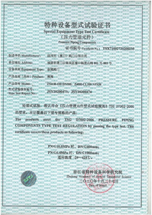 閘閥型式試驗證書 (1)