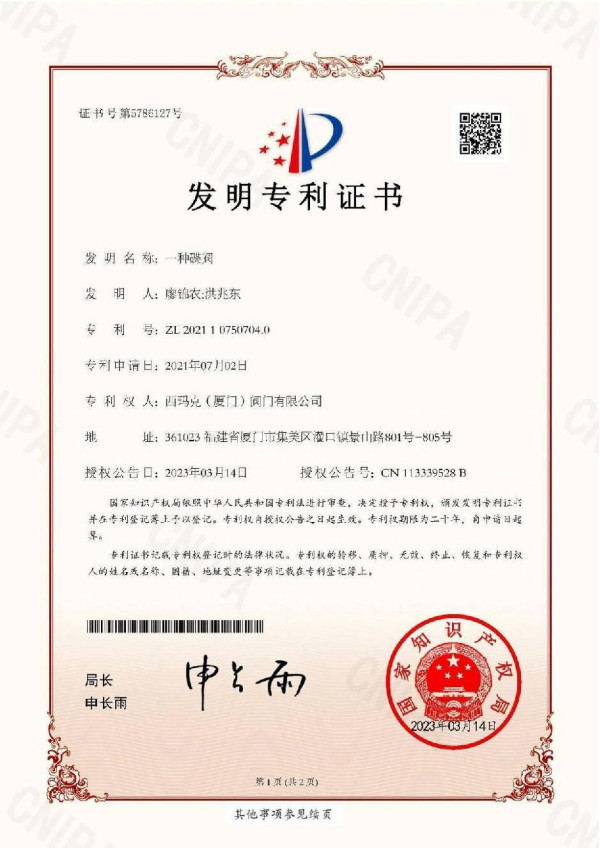 發明專利證書 (5)