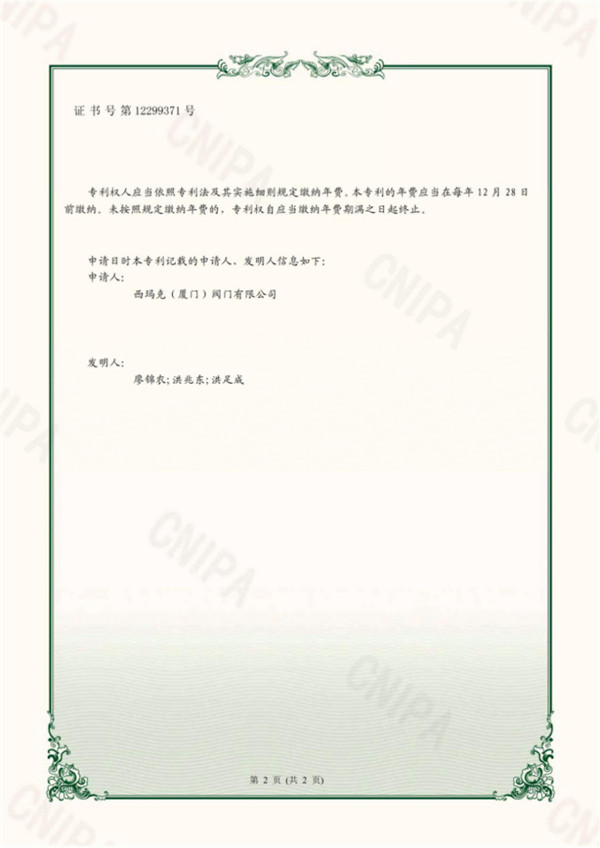 發明專利證書 (14)