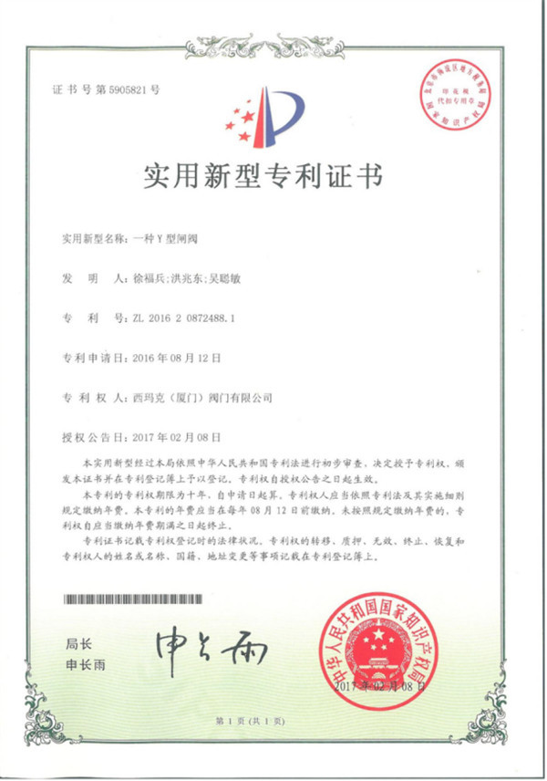 發明專利證書 (9)