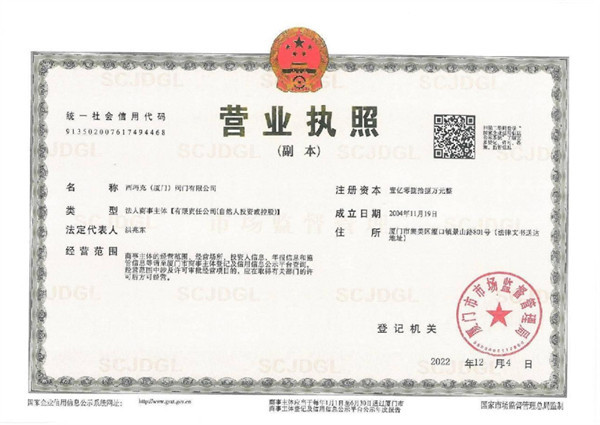 營業執照復印件（三證合一）