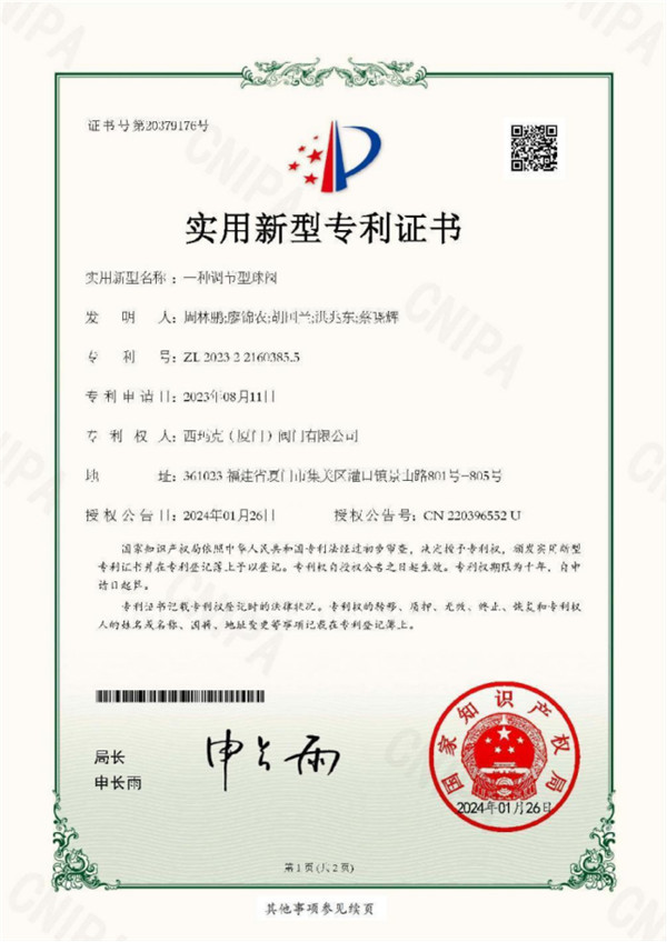 發明專利證書 (23)