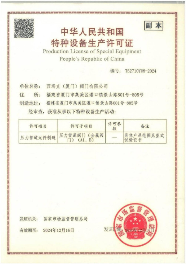 特種設備生產許可證（A1級）