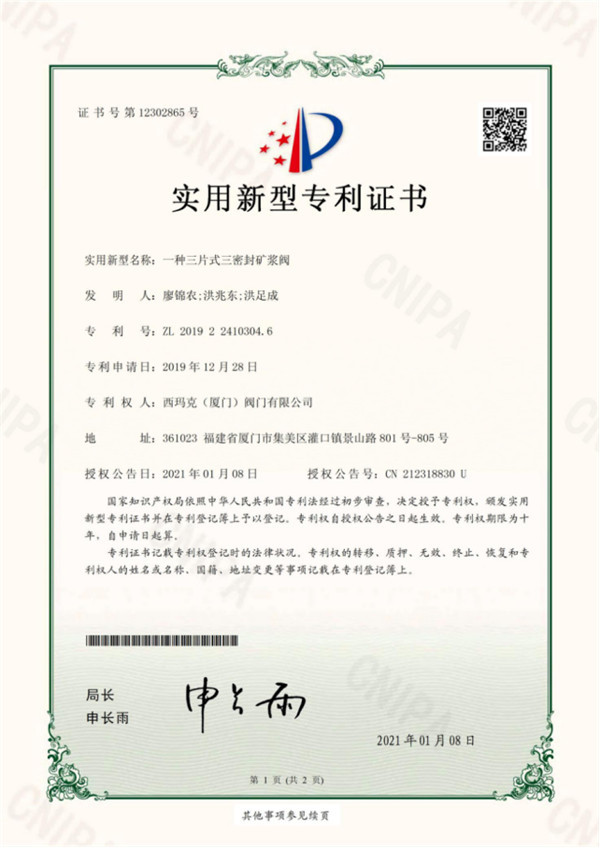 發明專利證書 (11)