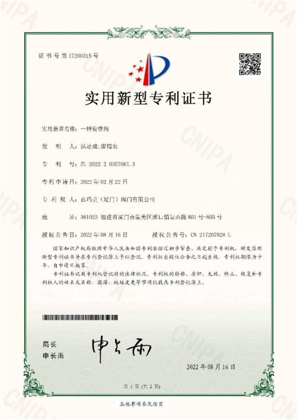 發明專利證書 (15)