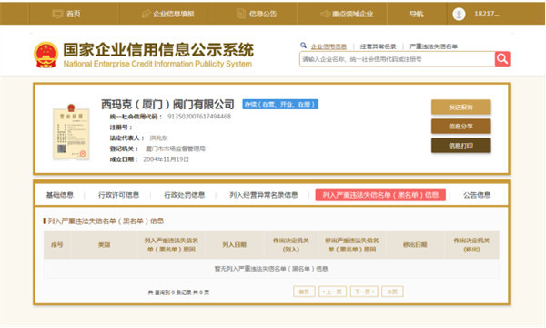 “企業(yè)信用信息公示系統(tǒng)” 網(wǎng)站查詢截圖