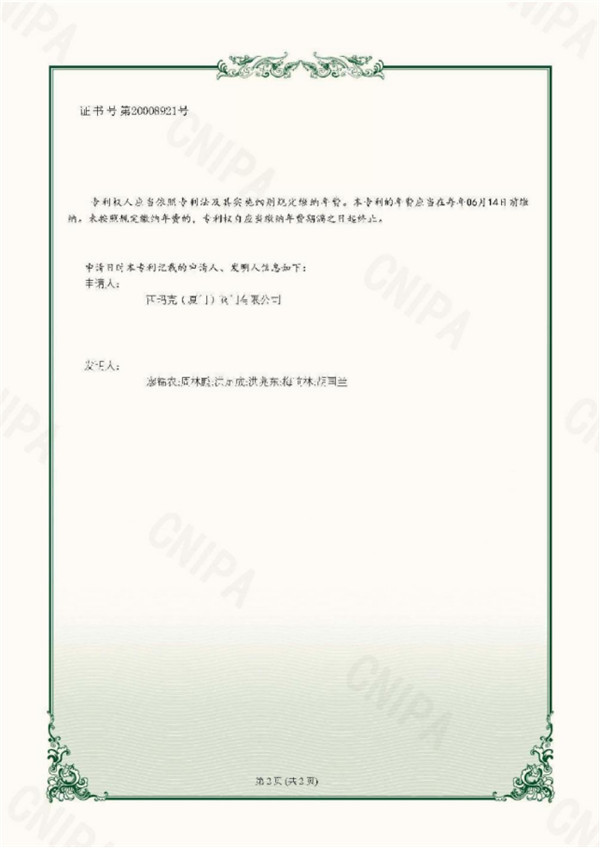 發明專利證書 (20)