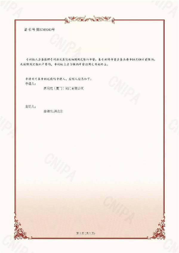 發明專利證書 (4)
