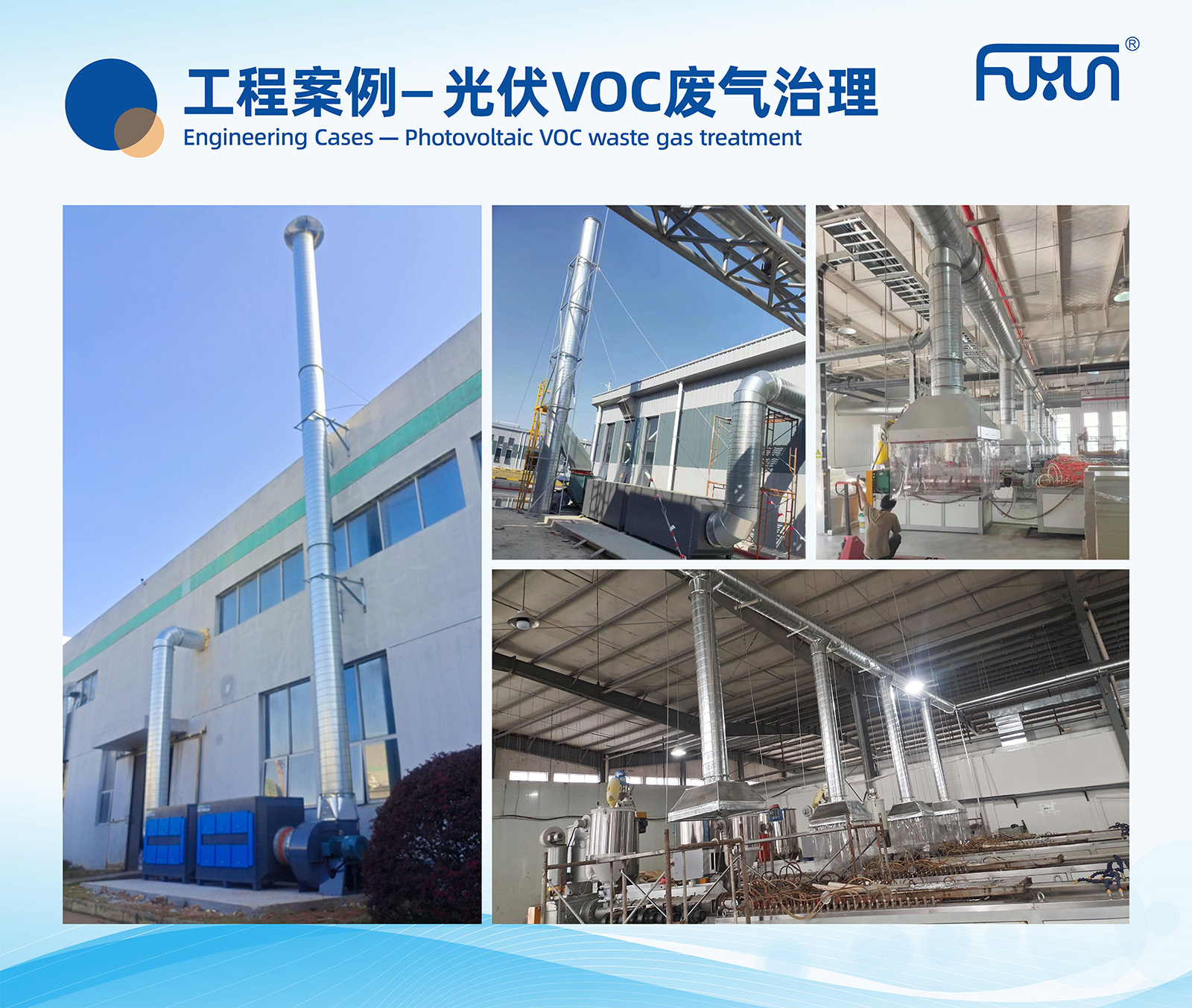 Photovoltaic VOC waste gas treatment Photovoltaic VOC waste gas treatment